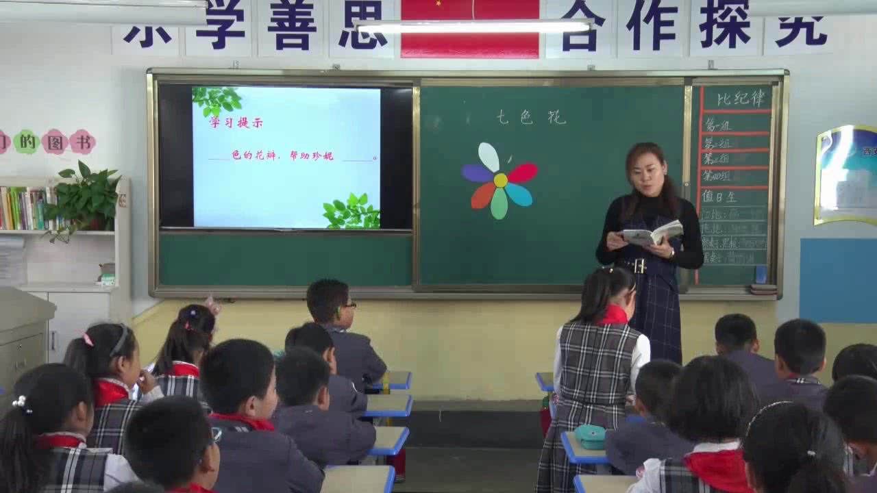 1.人教版语文三下《5　七色花》陕西省省级优课