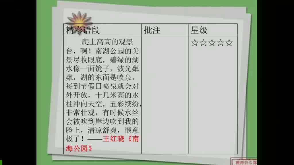 2.人教版语文三下《宽带网》河北省省级优课