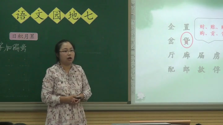 2.人教版语文三下《我的发现 日积月累》国家级优质课