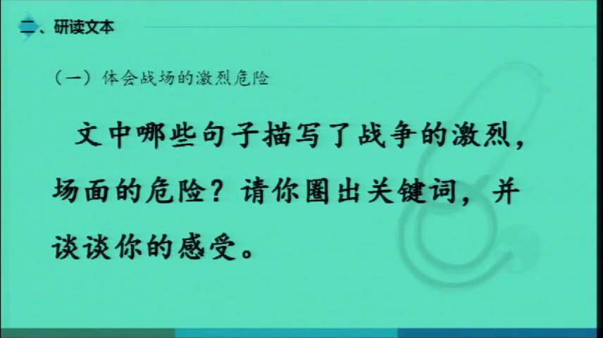1.人教版语文三下《7　手术台就是阵地》国家级优质课