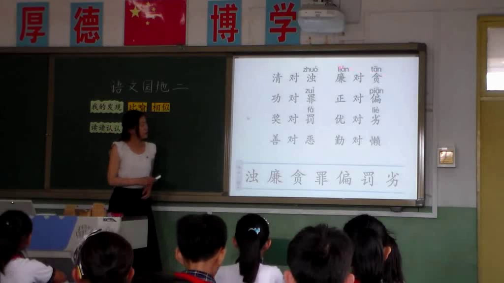 1.人教版语文三下《我的发现 日积月累》国家级优质课