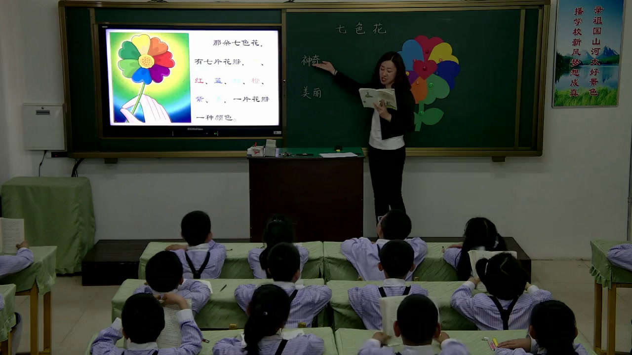2.人教版语文三下《5　七色花》黑龙江省级优课