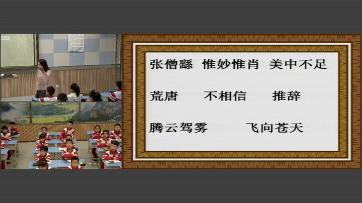 2.人教版语文三下《成语故事》国家级优质课