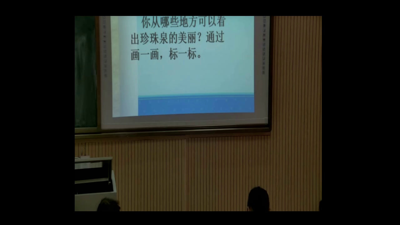 2.人教版语文三下《4　珍珠泉》江西省市级优课