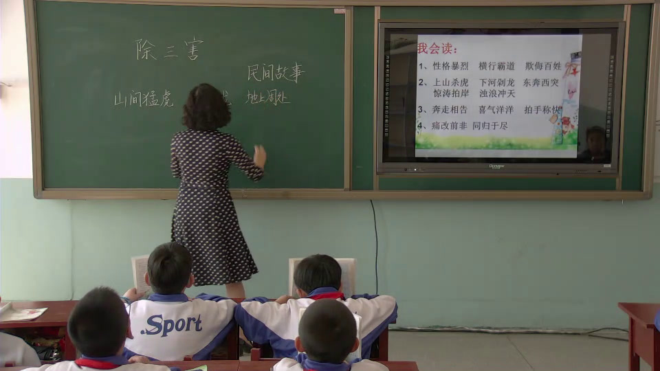 1.人教版语文三下《8　除三害》吉林省省级优课