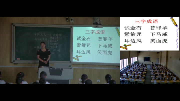 4.人教版语文三下《趣味语文》国家级优质课