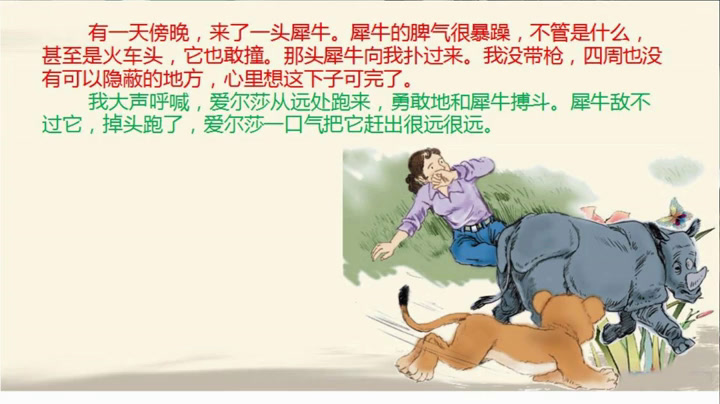 1.人教版语文三下《3　小狮子爱尔莎》天津市省级优课