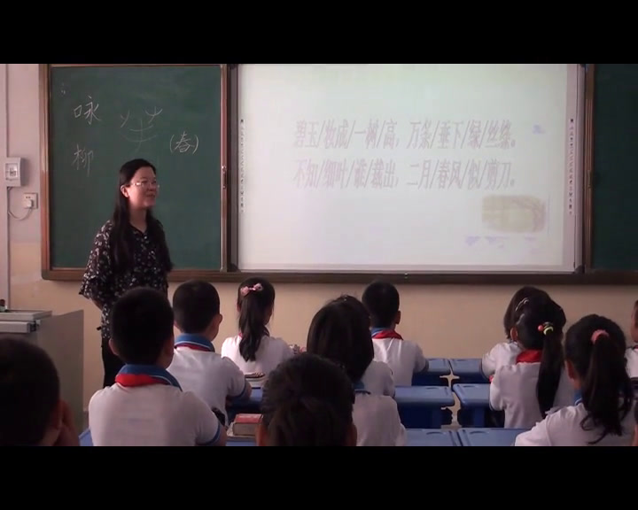 2.人教版语文三下《咏柳》甘肃省市级优课