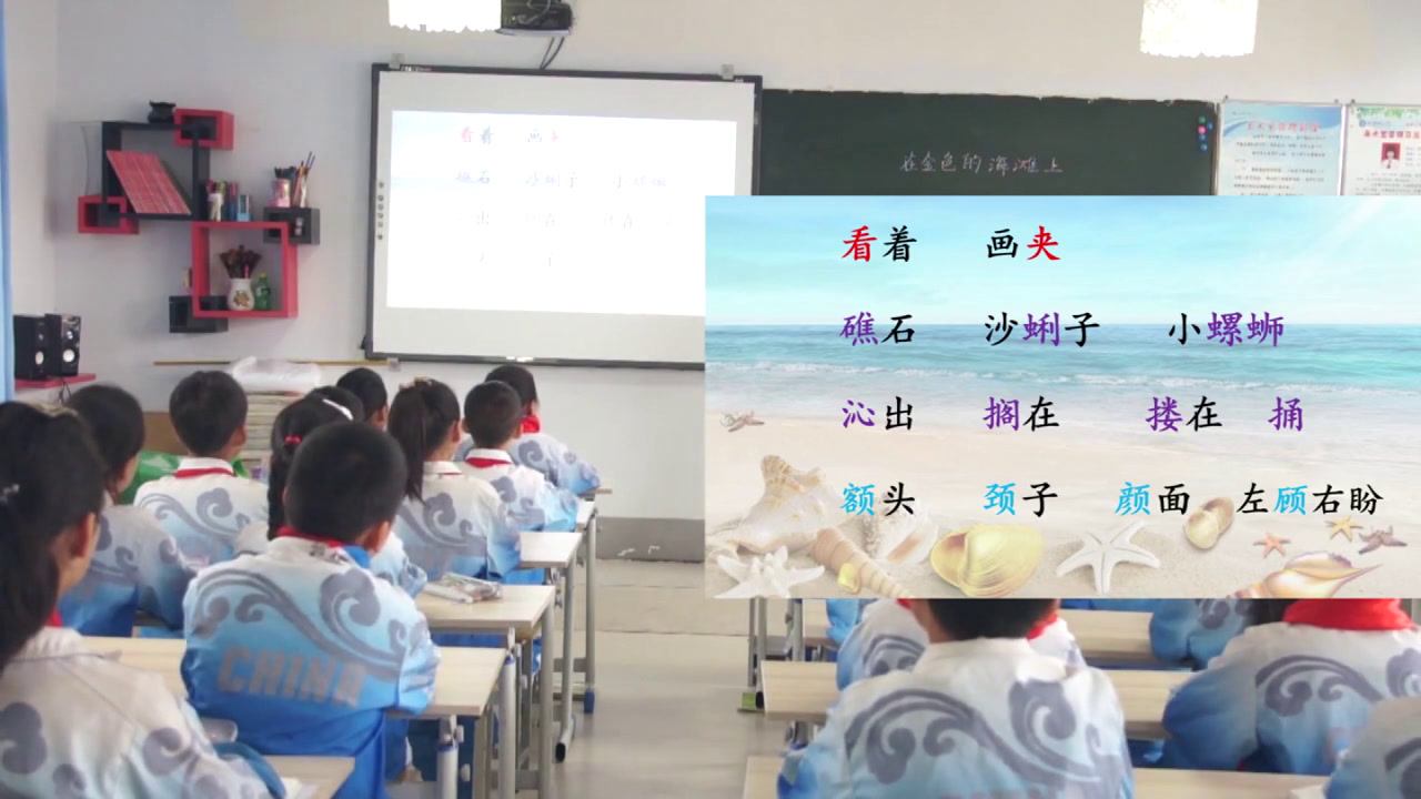 1.人教版语文三下《4　在金色的海滩上》陕西省省级优课