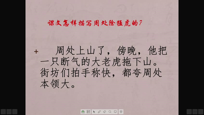 2.人教版语文三下《8　除三害》广东省省级优课