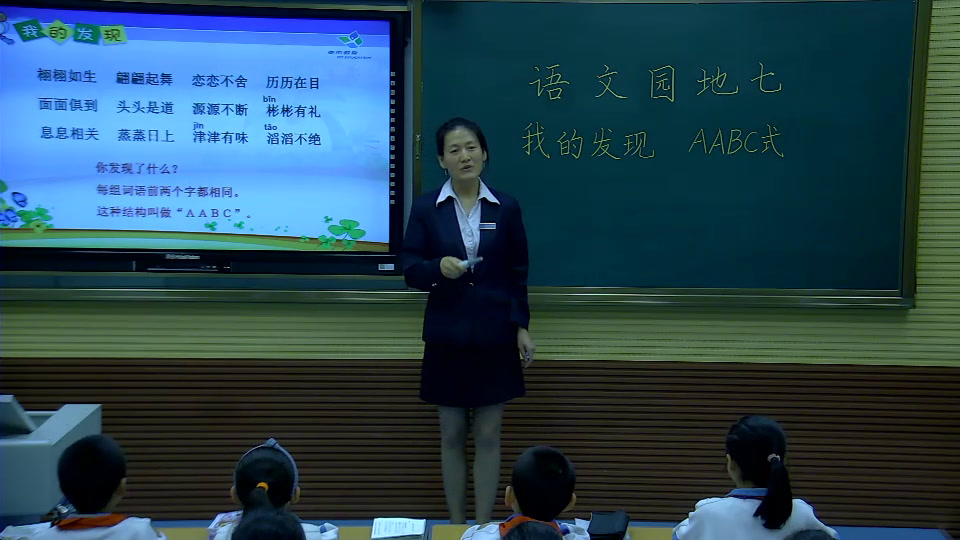 1.人教版语文三下《我的发现 日积月累》新疆省级优课