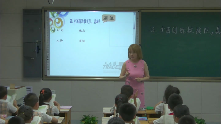 1.人教版语文三下《28　中国国际救援队，真棒！》内蒙古省级优课