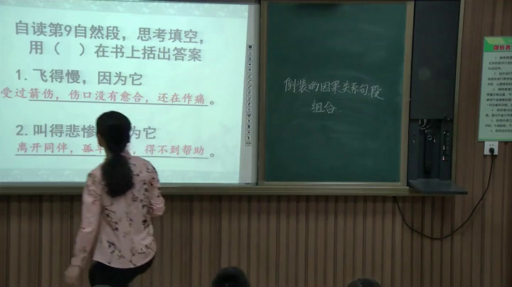 1.人教版语文三下《10　惊弓之鸟》吉林省省级优课