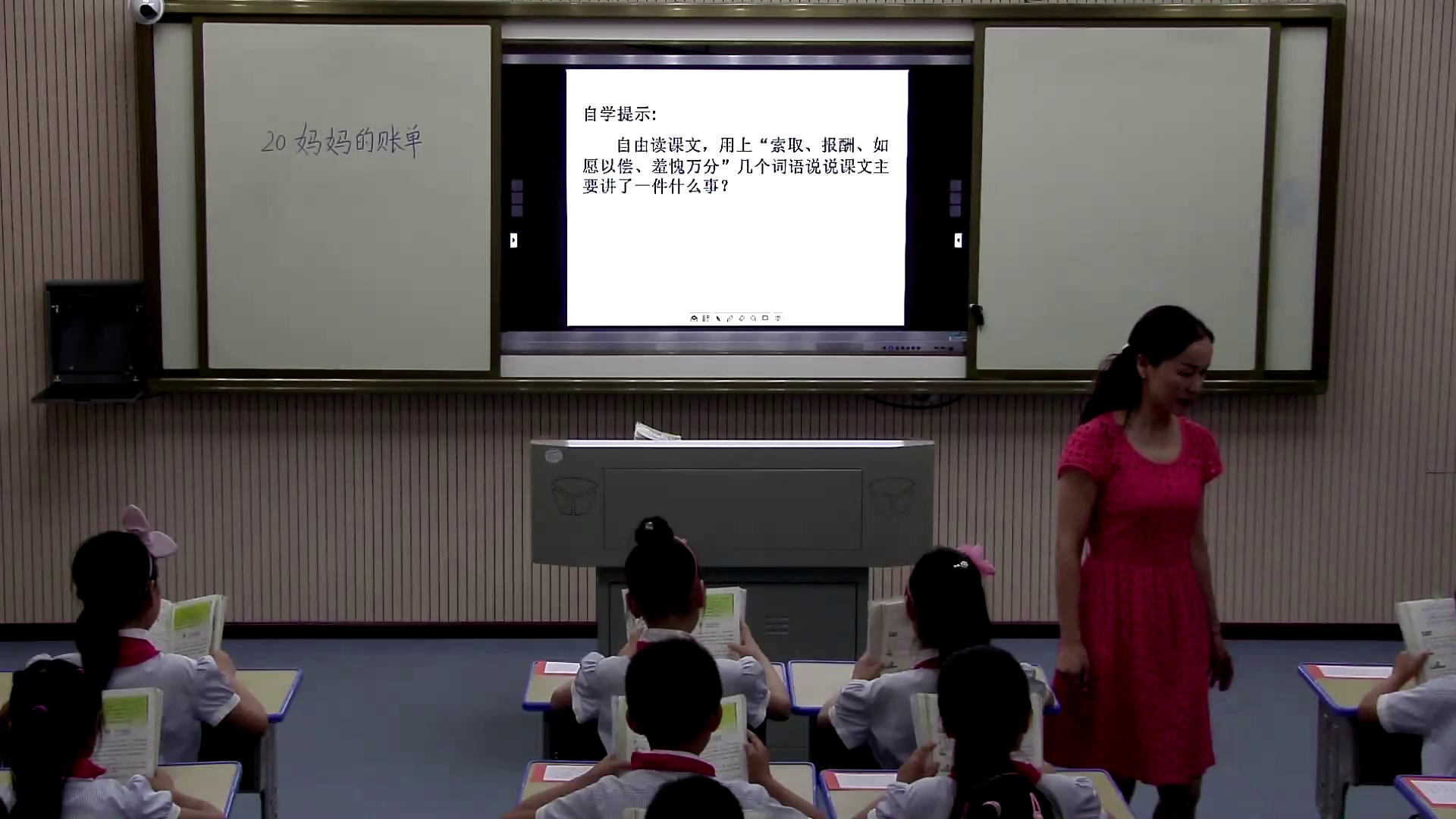 1.人教版语文三下《20　妈妈的账单》湖北省省级优课