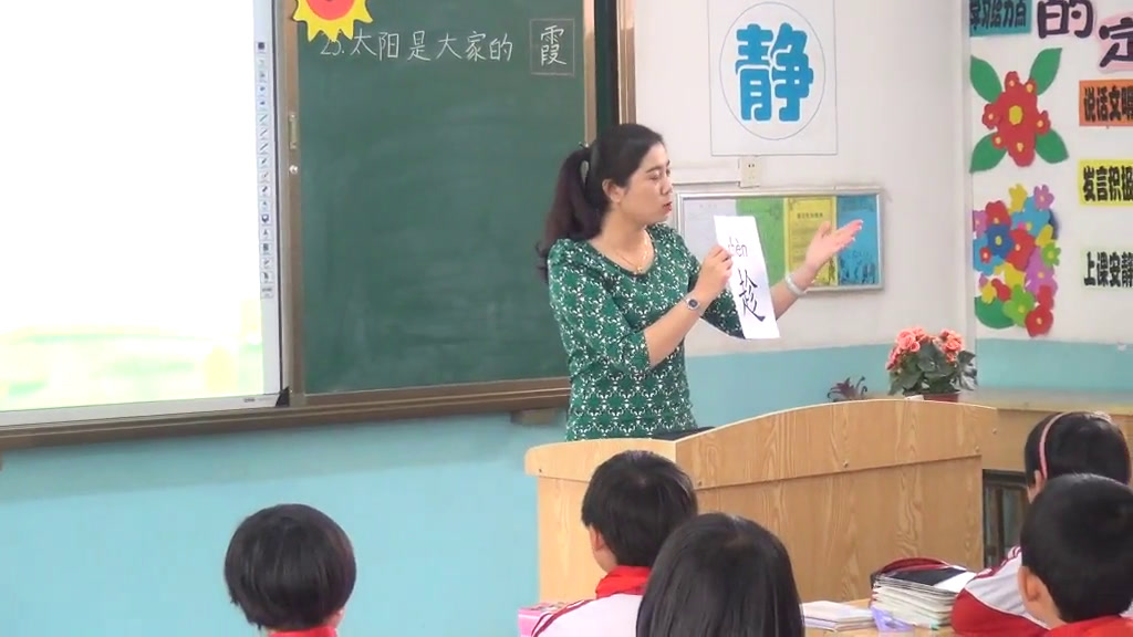 2.人教版语文三下《25　太阳是大家的》甘肃省省级优课