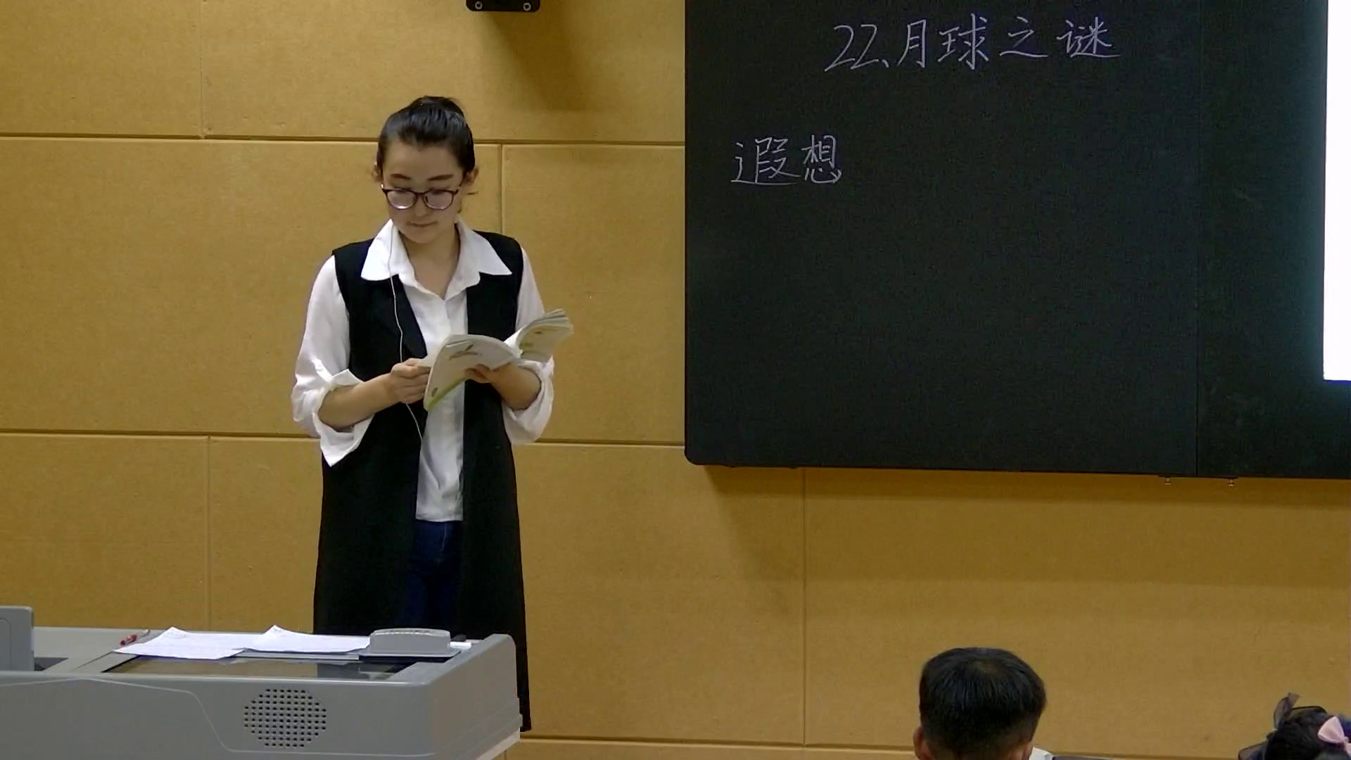 1.人教版语文三下《22　月球之谜》内蒙古省级优课