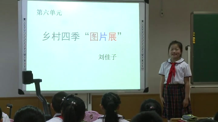 2.人教版语文四下 《展示台》国家级优质课