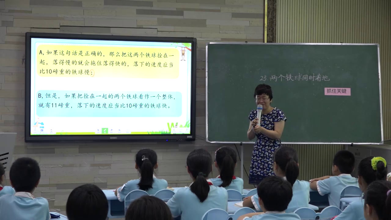 1.人教版语文四下 《25　两个铁球同时着地》国家级优质课