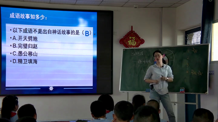 2.人教版语文三下《趣味语文》江西省省级优课