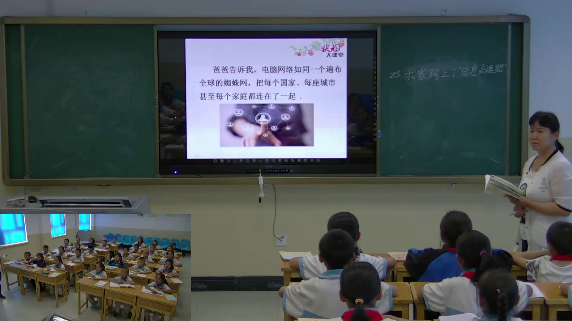 1.人教版语文三下《23　我家跨上了“信息高速路”》建设兵团省级优课