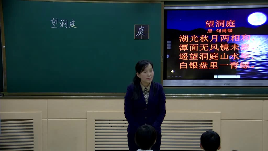 2.人教版语文四下 《望洞庭》国家级优质课
