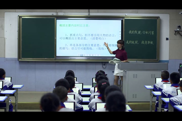 1.人教版语文四下 《我的发现 日积月累》国家级优质课