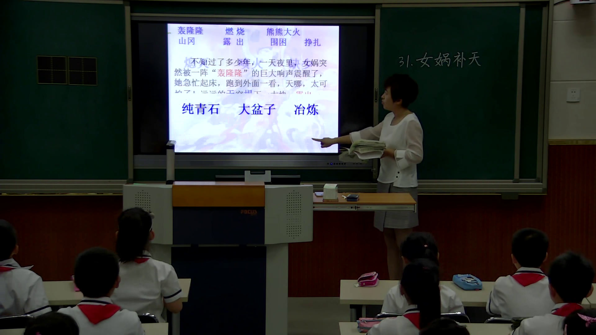 1.人教版语文三下《31　女娲补天》安徽省省级优课