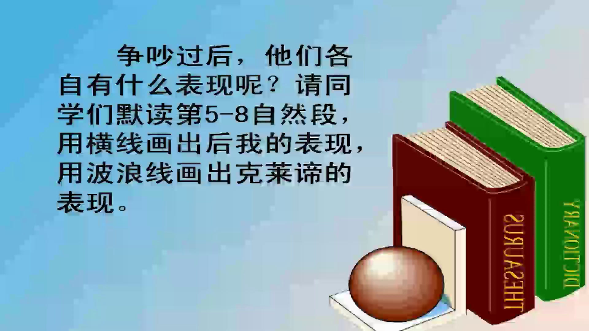 1.人教版语文三下《15　争吵》广东省省级优课