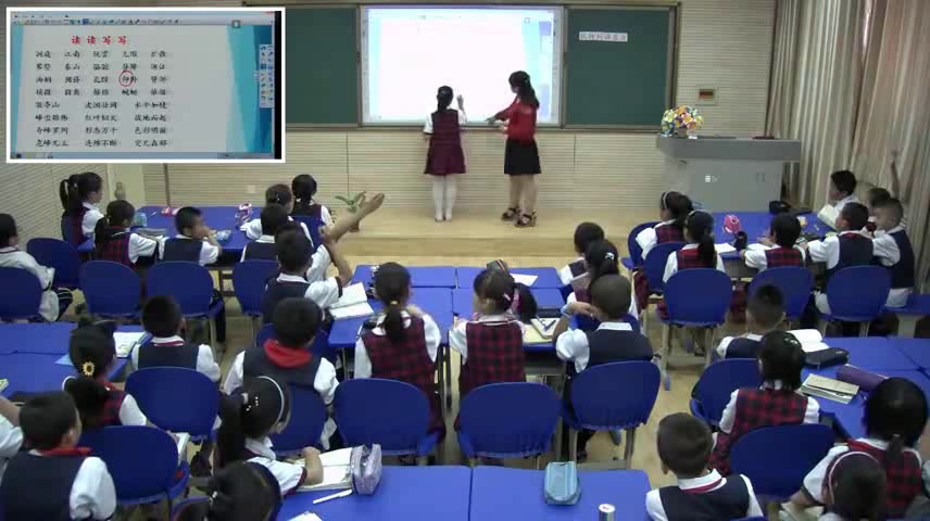 2.人教版语文四下 《词语盘点》国家级优质课