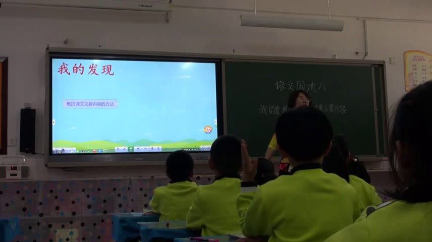 2.人教版语文四下《我的发现 日积月累》内蒙古省级优课