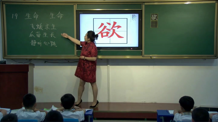 2.人教版语文四下《19　生命　生命》辽宁省省级优课