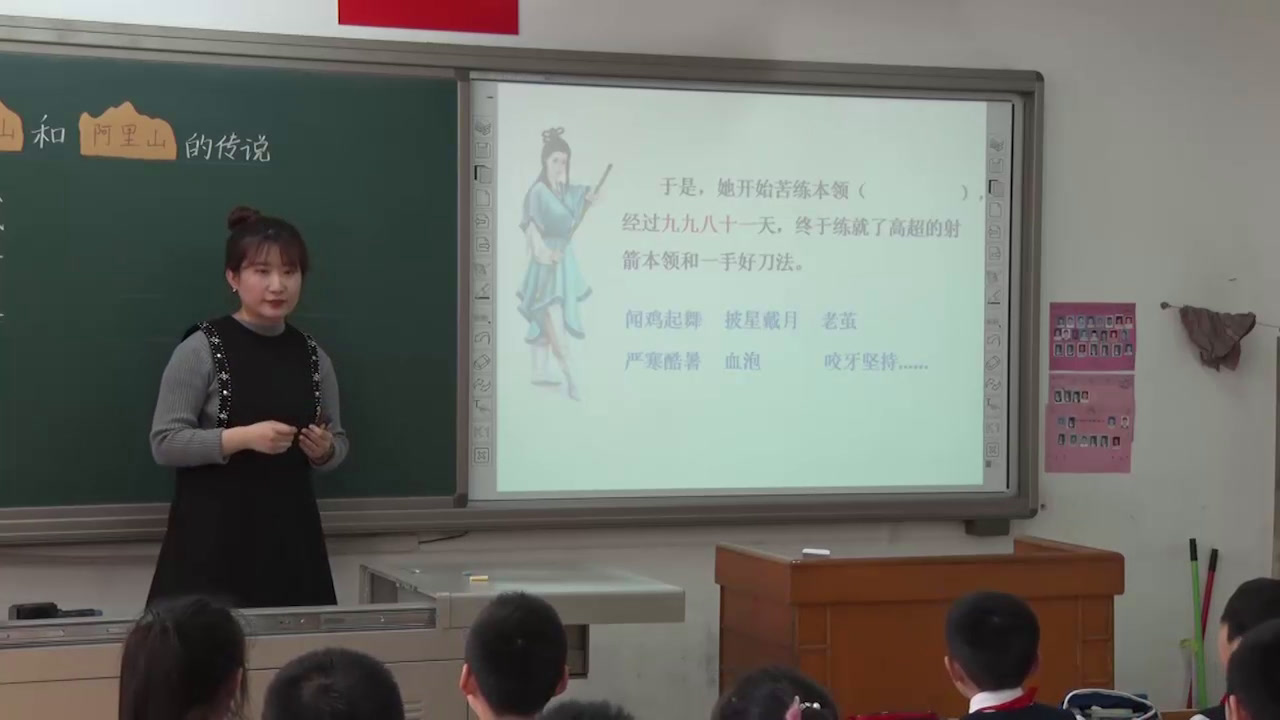 1.人教版语文四下《8　武夷山和阿里山的传说》天津市省级优课