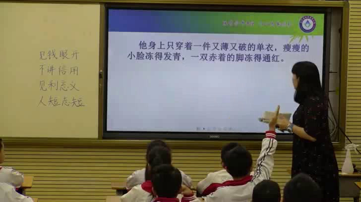 2.人教版语文四下《2　小珊迪》广西省级优课