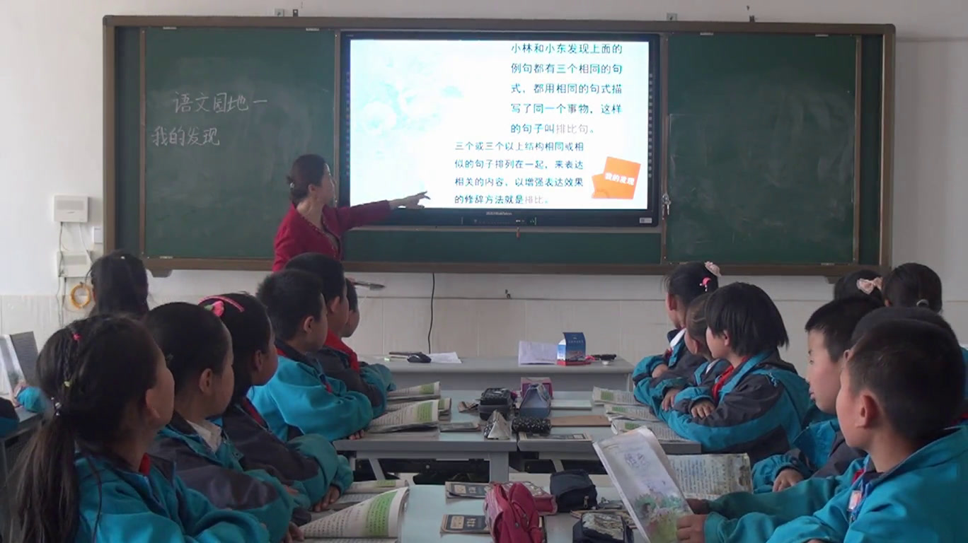 1.人教版语文四下《我的发现 日积月累》建设兵团省级优课