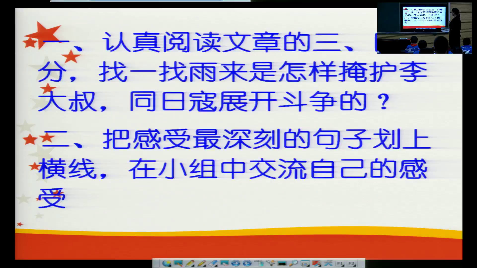 2.人教版语文四下《14　小英雄雨来》河北省省级优课