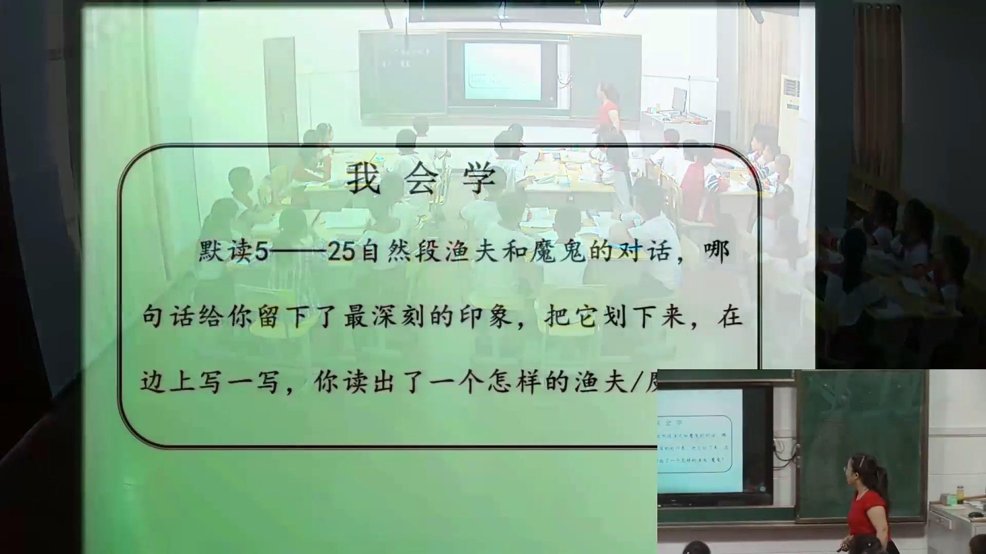 2.人教版语文四下《32　渔夫的故事》湖北省省级优课