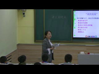 1.人教版语文四下《我的发现 日积月累》黑龙江省级优课