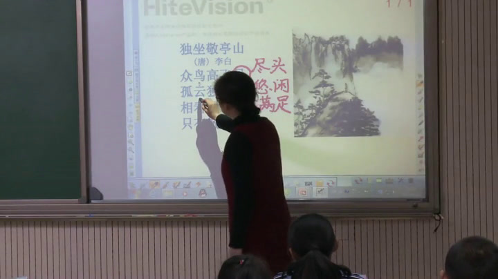 1.人教版语文四下《独坐敬亭山》北京市省级优课