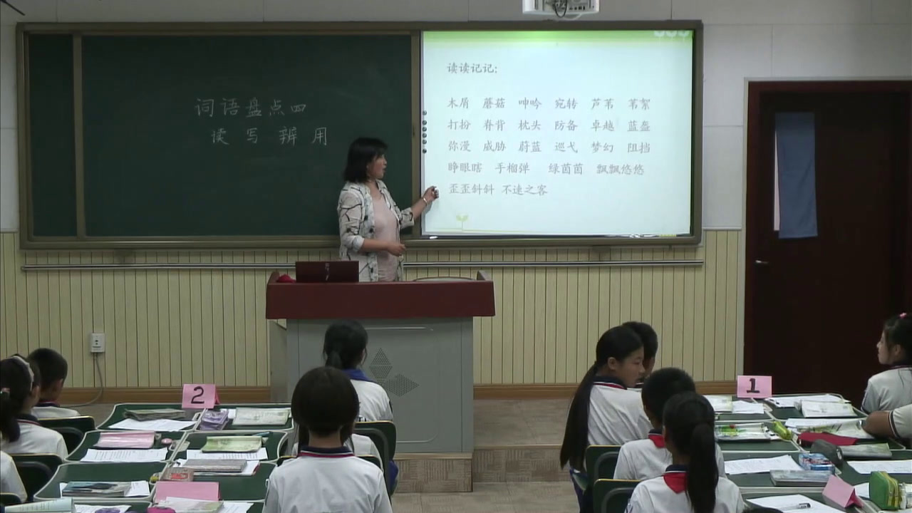 1.人教版语文四下《词语盘点》天津市县级优课
