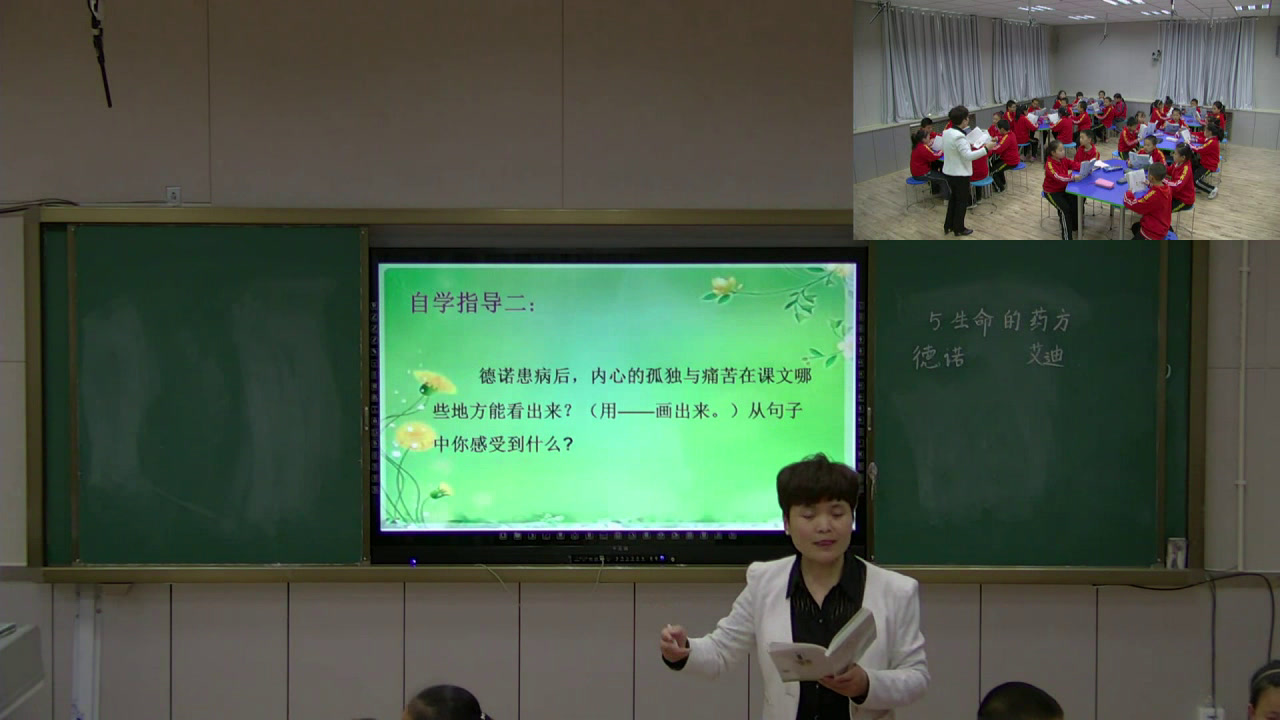 1.人教版语文四下《5　生命的药方》建设兵团省级优课