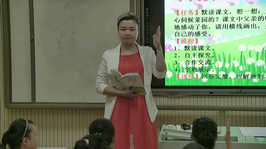 1.人教版语文四下《28　父亲的菜园》湖北省省级优课
