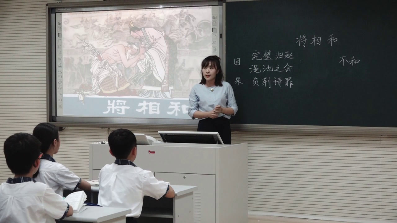 2.人教版语文五下《18　将相和》国家级优质课