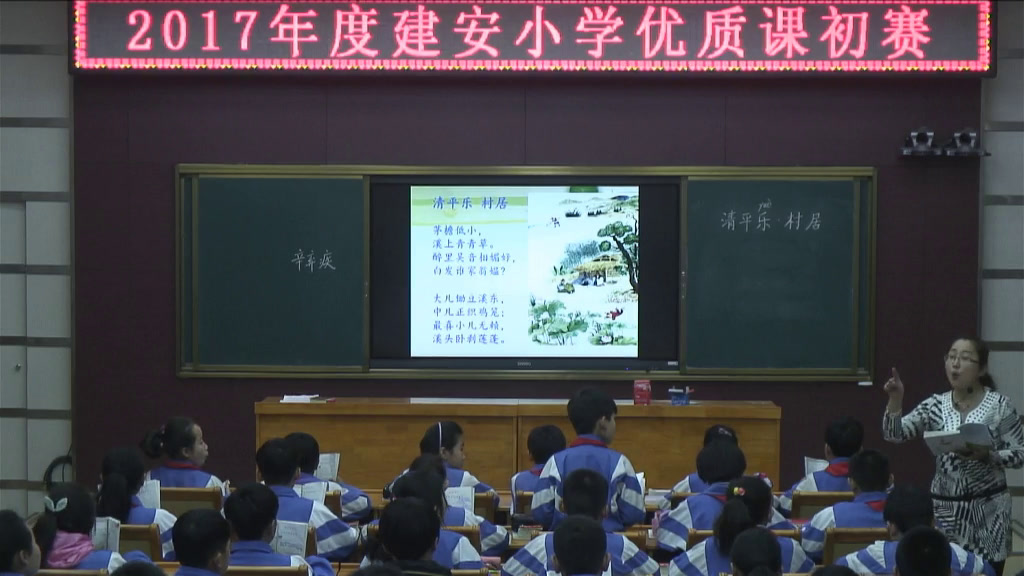2.人教版语文五下《清平乐·村居》国家级优质课
