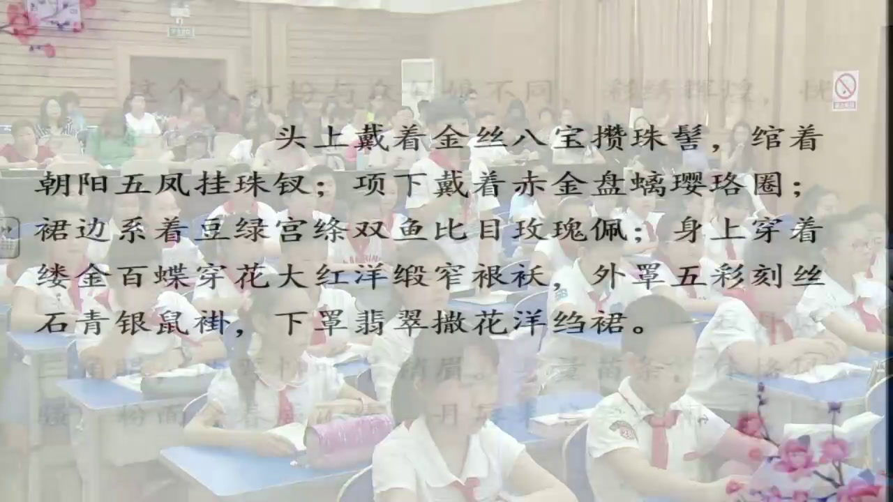 2.人教版语文五下《“凤辣子”初见林黛玉》国家级优质课