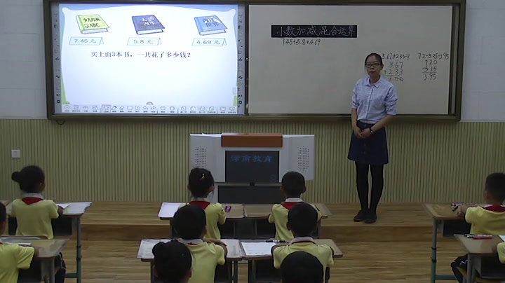 1.人教版数学四下《小数加减混合运算》天津市一等奖
