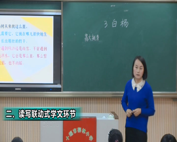 1.人教版语文五下《3　白杨》国家级优质课