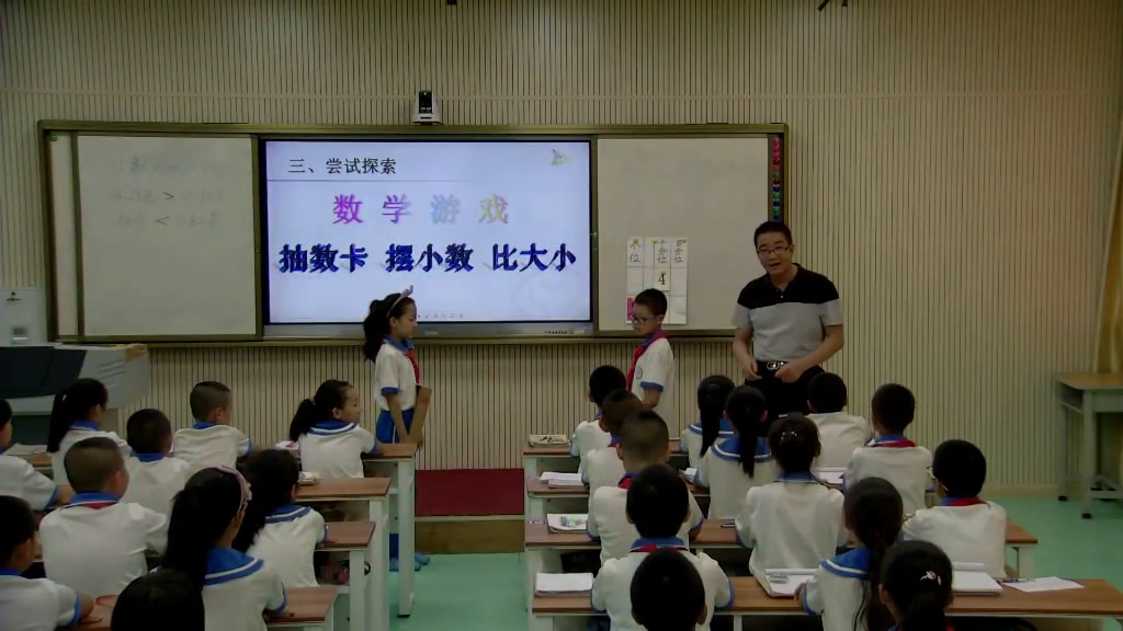 3.人教版数学四下《小数的大小比较》甘肃省一等奖