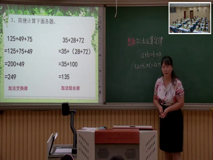 1.人教版数学四下《整数加法运算定律…》天津市一等奖