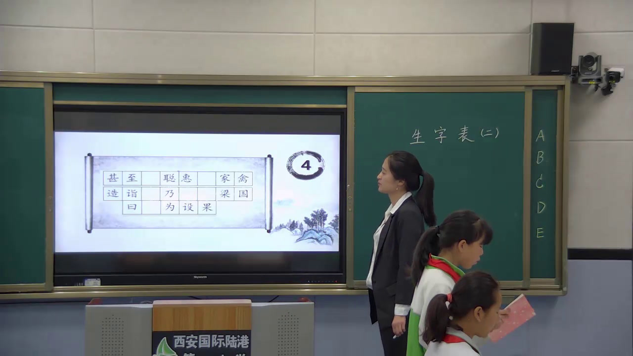 1.人教版语文五下《生字表（二）》陕西省市级优课