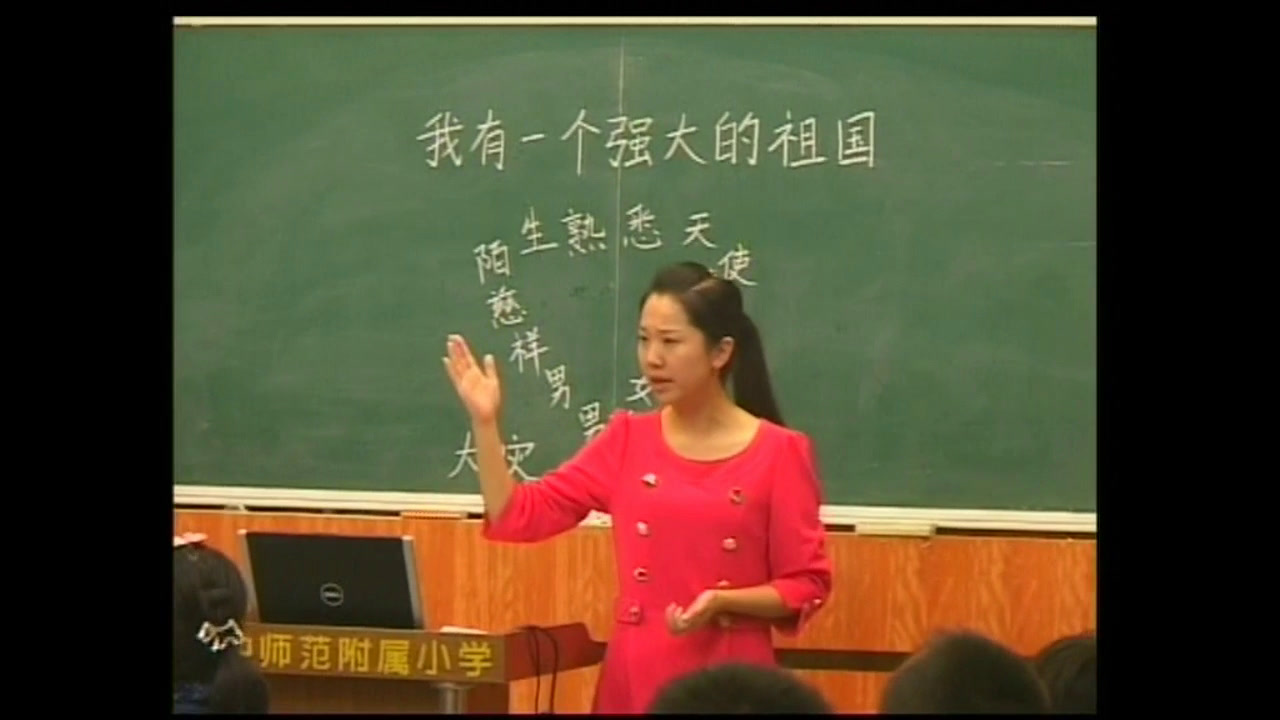 3.人教版语文五下《9　我有一个强大的祖国》国家级优质课